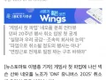 던파 파업 노조, 행사 취소 논란일자 몰루 썸네일